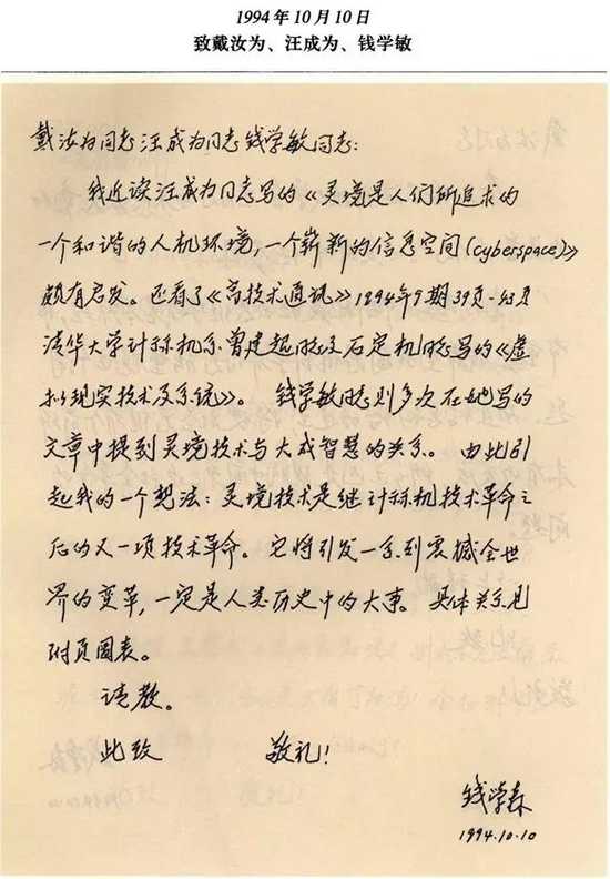 跨越时空的对话：当AI让钱学森的“灵境”梦想照进现实