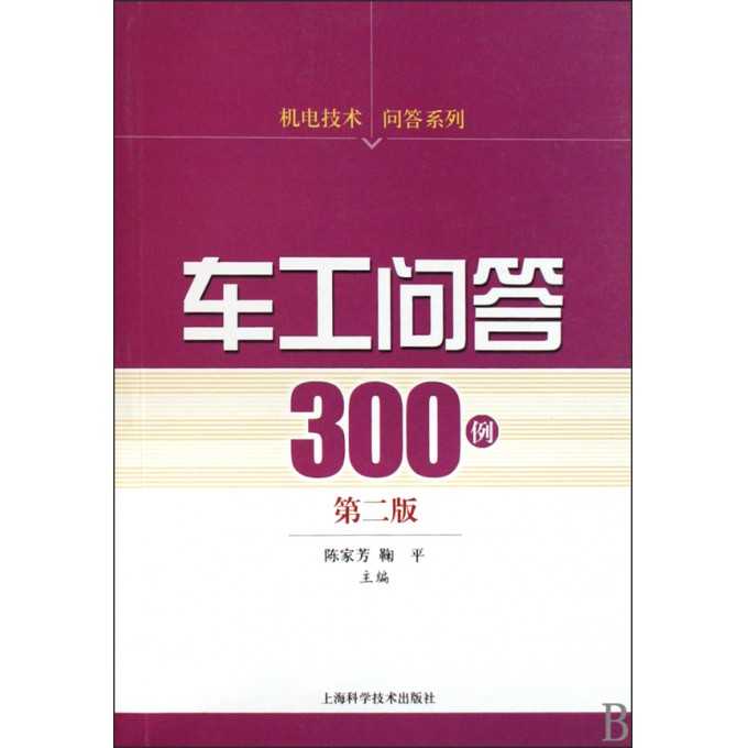 车工技术答题整理宝典