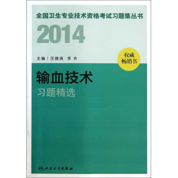 输血技术证的那些门道：从入门到精通的心路历程