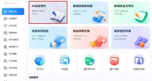 选对AI写作工具，让你的内容创作事半功倍