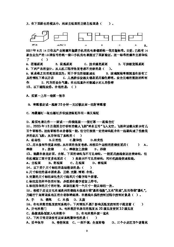 通用技术学考模拟卷整理全攻略，备考不再迷茫