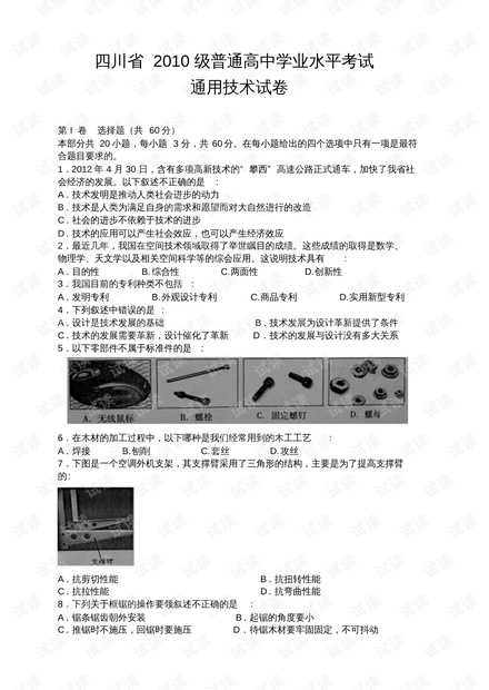 通用技术浙江会考，侬准备好了伐？
