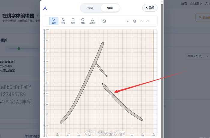 造字魔法师：当AI拿起数字画笔，人人都能拥有专属字体