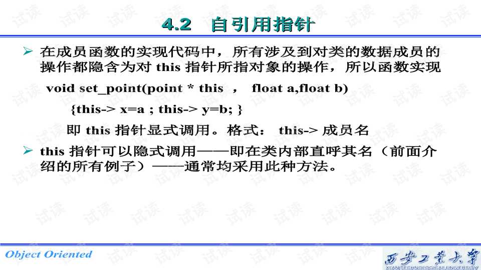 面向对象技术整理之道大 面向对象技术整理之道大