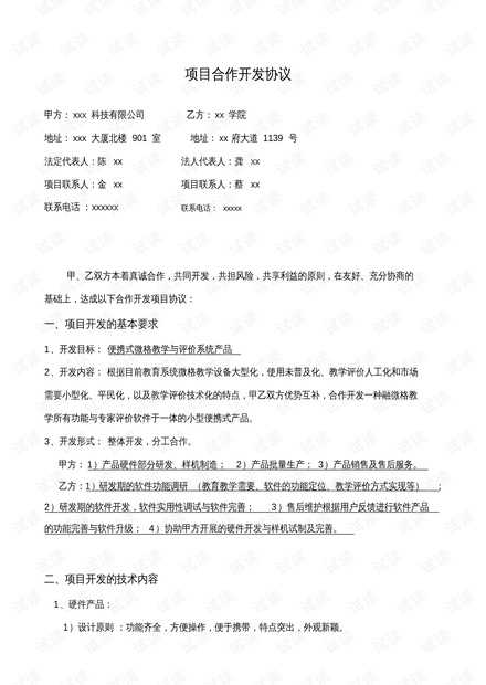 项目技术协议那点儿事儿-第1张图片-正海烽科技 - 领先的只能推广行业,智能制造解决方案提供商 项目技术协议那点儿事儿-第1张图片-正海烽科技 - 领先的只能推广行业,智能制造解决方案提供商