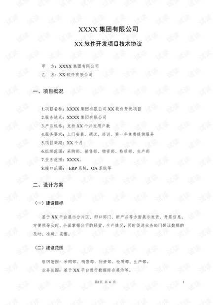 项目技术协议那点儿事儿-第2张图片-正海烽科技 - 领先的只能推广行业,智能制造解决方案提供商 项目技术协议那点儿事儿-第2张图片-正海烽科技 - 领先的只能推广行业,智能制造解决方案提供商