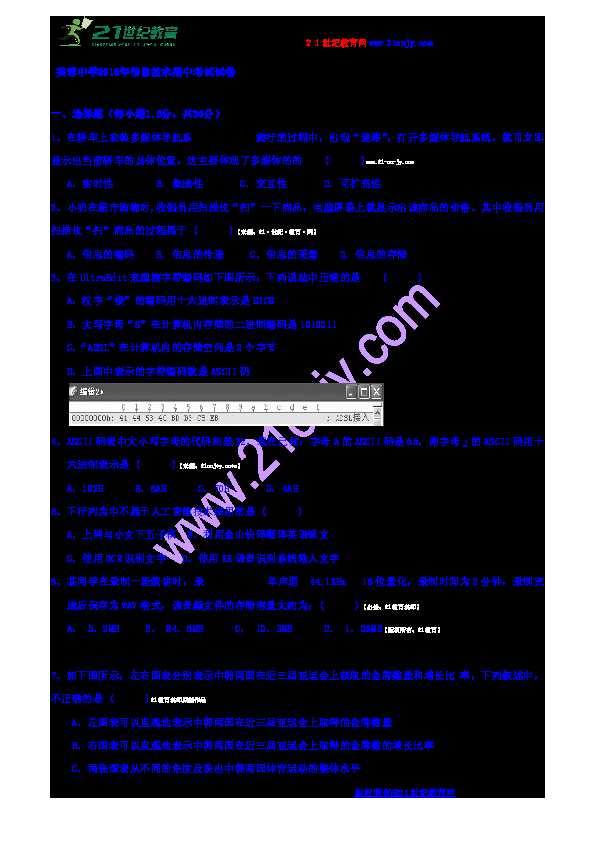 高一信息技术考全攻略：从零基础到轻松过关