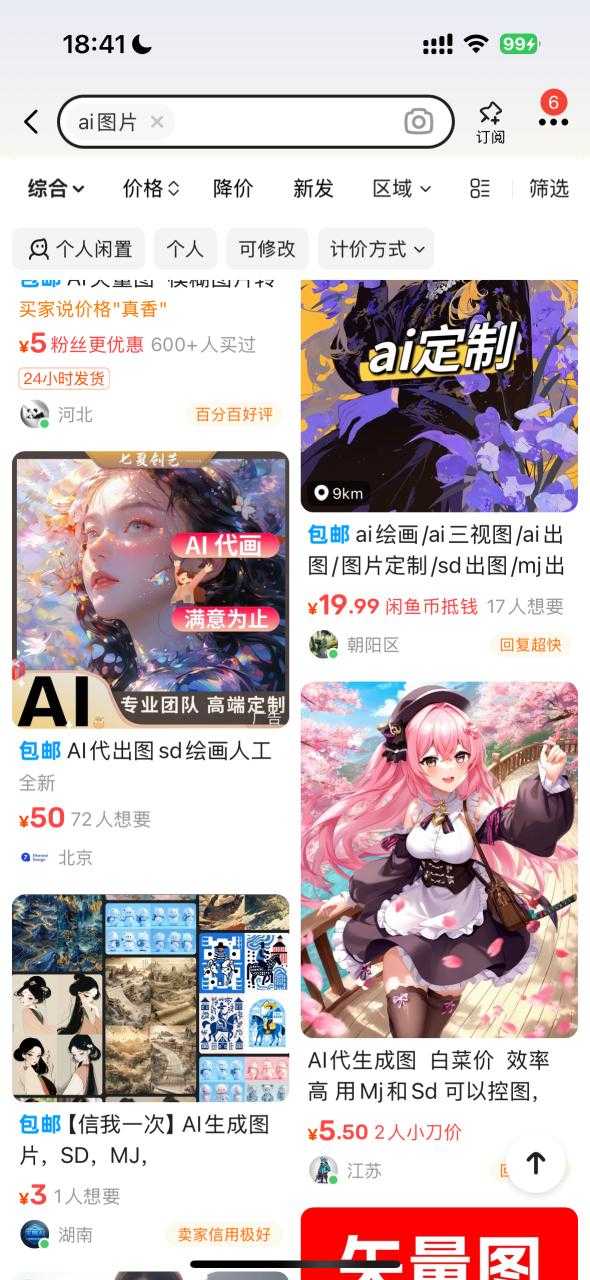 AI动漫变现：普通人也能抓住的下一个暴富风口？成本竟然能压到这么低！