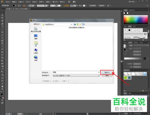 AI导出透明格式的实用秘籍