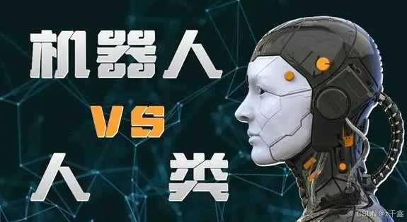 AI恶梦:当机器学会恐惧,人类该如何自处? AI恶梦:当机器学会恐惧,人类该如何自处?