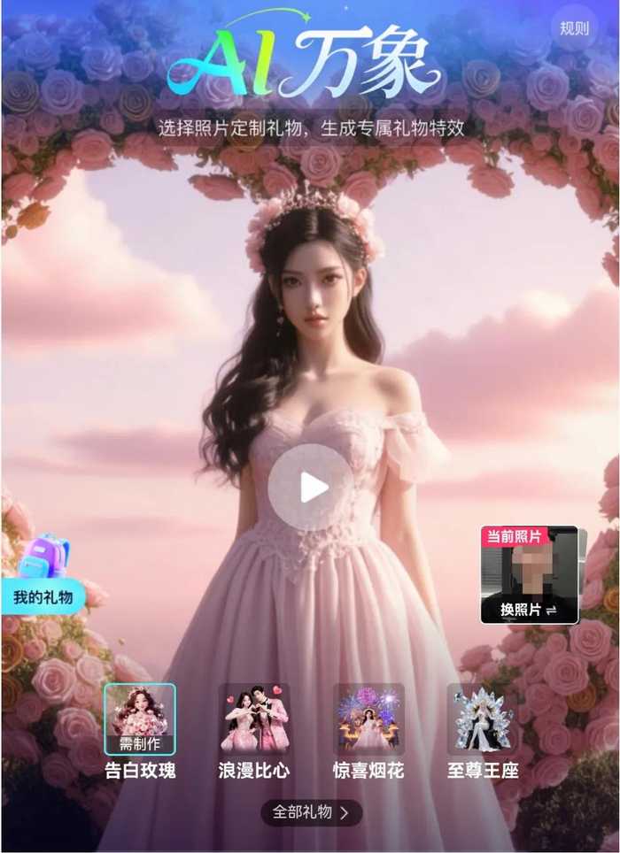 AI晴儿特效全解析：手把手教你玩转这个视频整活神器