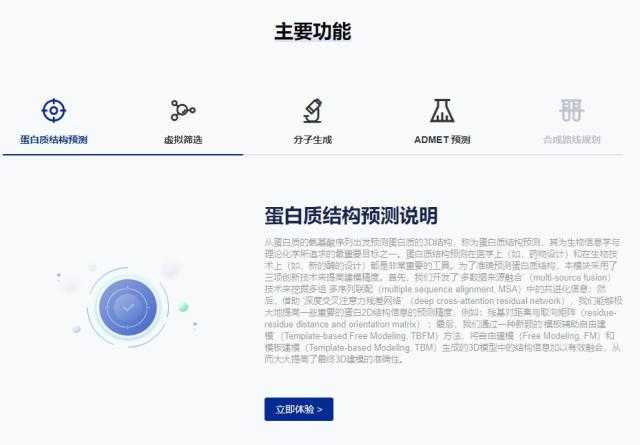 AI辅助大分子药研发，这回真的要起飞了！