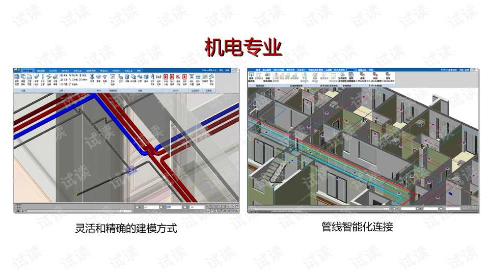BIM技术概念PPT整理秘籍大公开