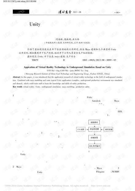 Unity技术立项报告怎么写才能让团队少踩坑-第2张图片-正海烽科技 - 领先的只能推广行业，智能制造解决方案提供商