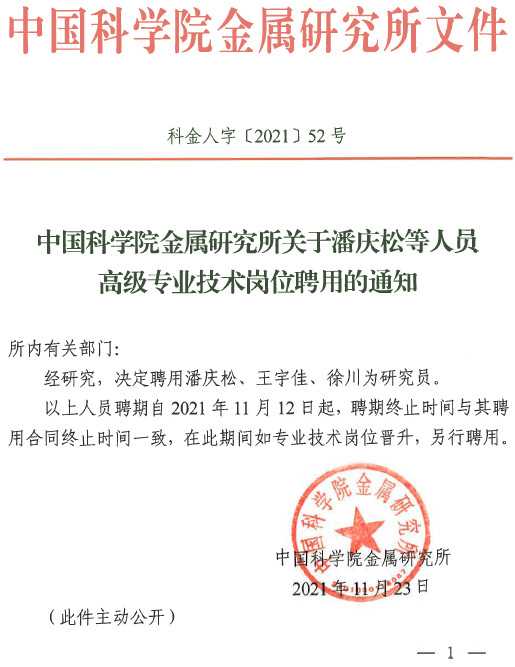 专业技术职务聘用那点事儿：从职称到聘书的进阶之路-第2张图片-正海烽科技 - 领先的只能推广行业，智能制造解决方案提供商