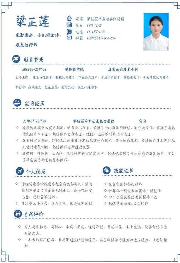 中医康复技术简历整理妙招