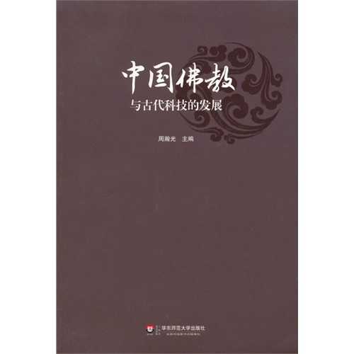中国古代科学技术思想精华