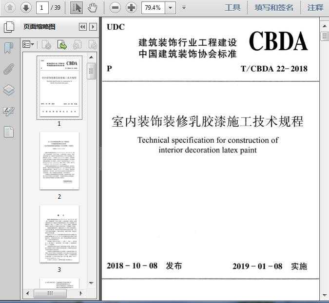 乳胶漆施工那些门道：技术要点全