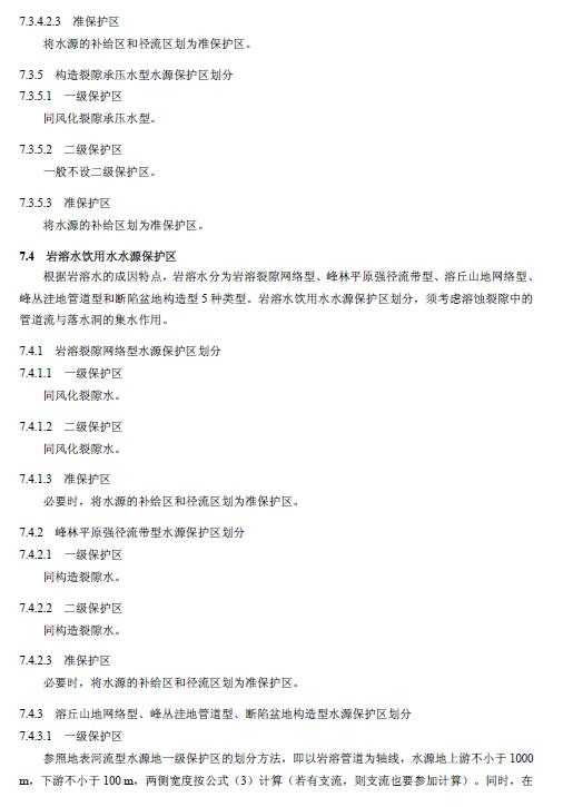 了解饮用水水源保护区划分技术规范的重要性