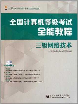 二级网络技术整理全攻略助你轻松搞定网络难题