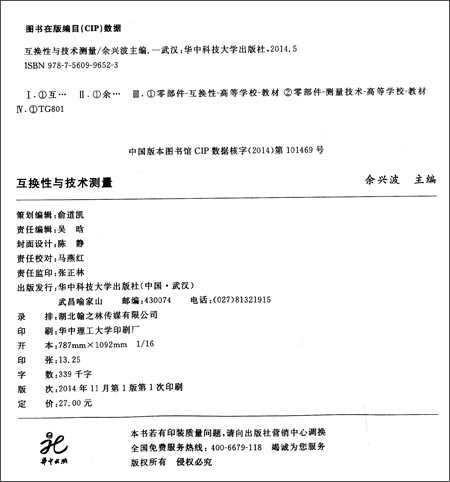 互换性与测量技术期末整理秘籍大公开