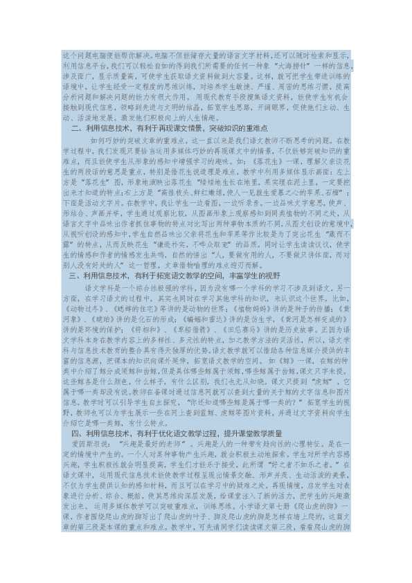 从手足无措到胸有成竹：我的国培信息技术成长记