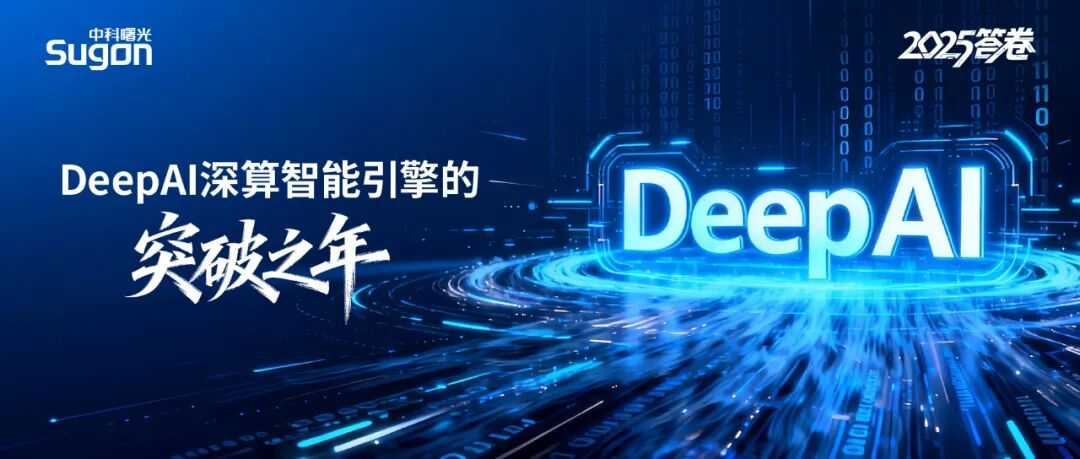 从煤矿到金融：看DeepSeek如何重塑各行各业的日常