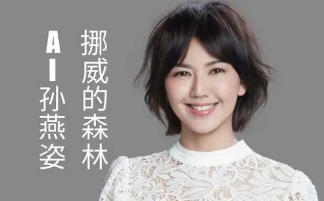 伊朗AI翻唱崛起：波斯语歌声与人工智能的奇妙融合