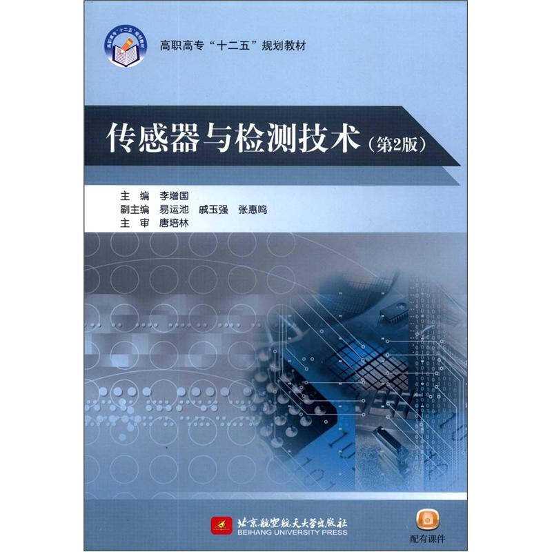 传感器与检测技术题库，你备考路上的“通关秘籍”与“隐形地图”