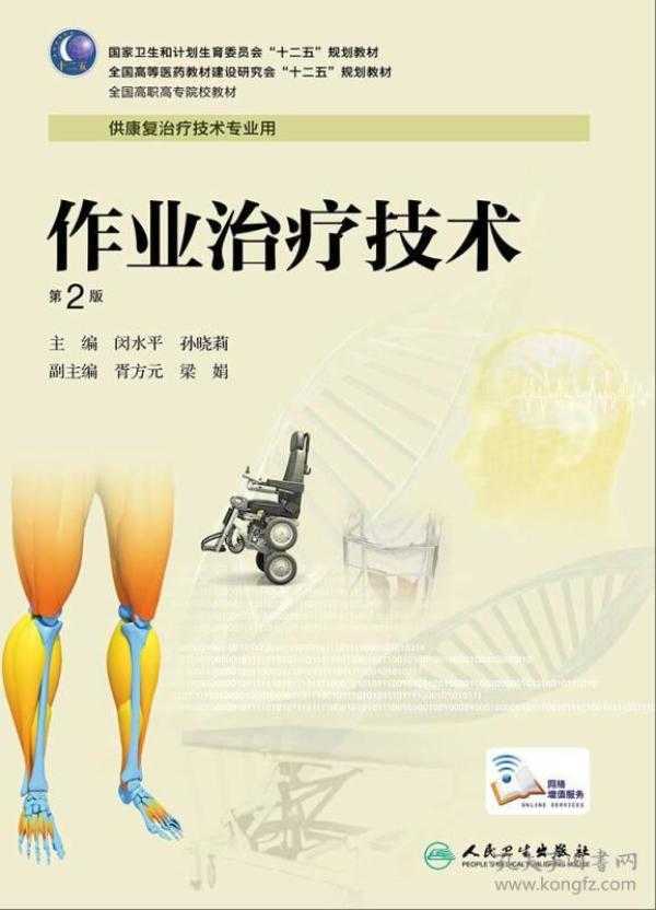 作业疗法治疗技术：让生活重获意义的康复之道