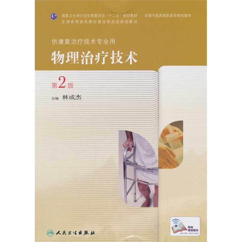 作业疗法治疗技术：让生活重获意义的康复之道