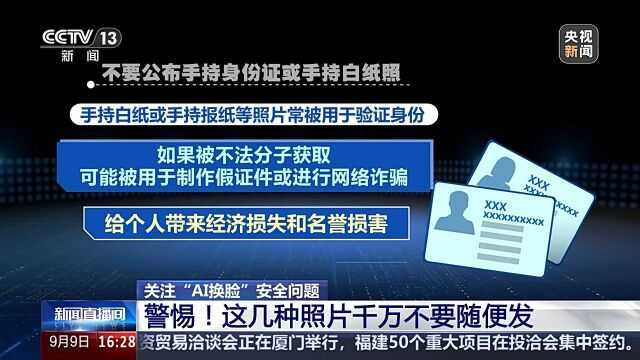你的脸可能正在被“偷”，AI写真诈骗防不胜防，看完这篇让你心里有底