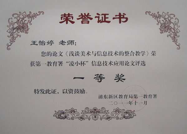 信息技术与美术整合的精彩碰撞