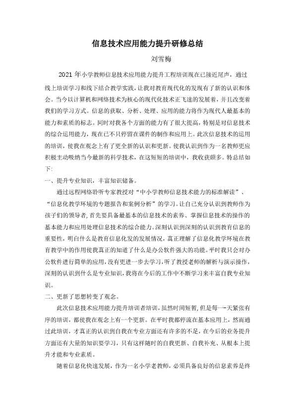 信息技术能力提升的那些事儿 信息技术能力提升的那些事儿