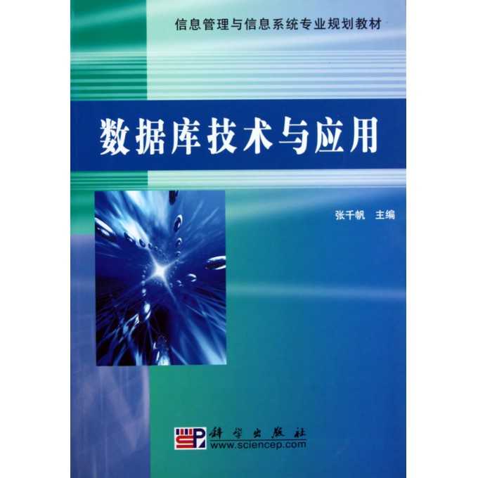 信息系统与数据库技术那点事儿：从存储数据到赋能业务