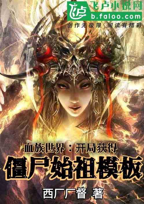 僵尸始祖AI：数字亡灵的艺术革命