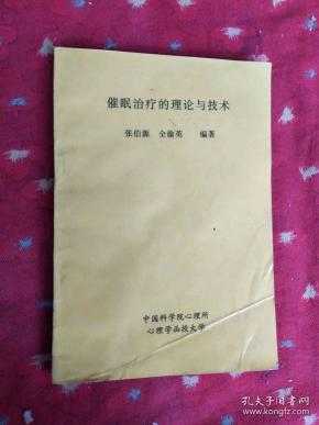 催眠治疗技术:揭开神秘面纱,助你找回内心平静 催眠治疗技术:揭开神秘面纱,助你找回内心平静