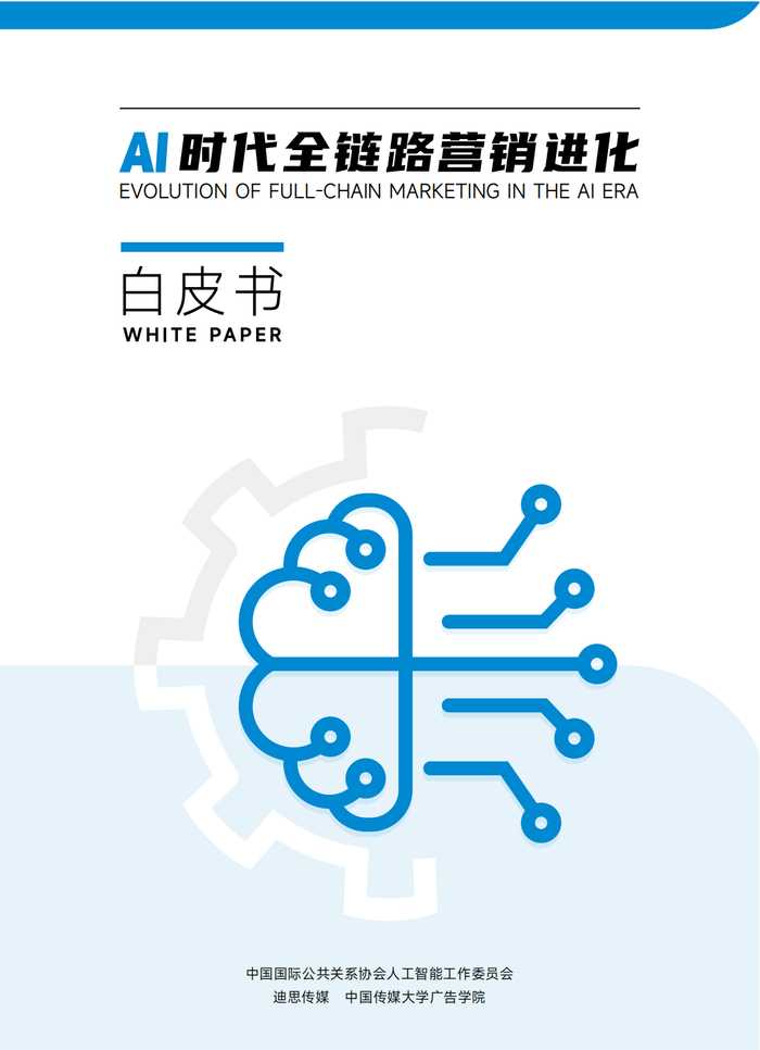 全链人工智能从根本打通智能体验任督二脉