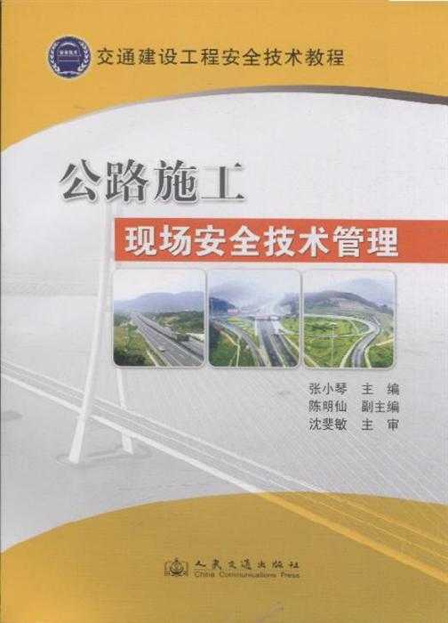 公路施工安全技术交底：别让“走过场”成了工地上最大的安全隐患