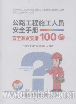 公路施工安全技术交底：别让“走过场”成了工地上最大的安全隐患