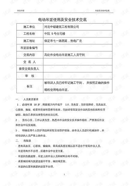 关于吊篮施工，那些老师傅压箱底的交底实话说给你听