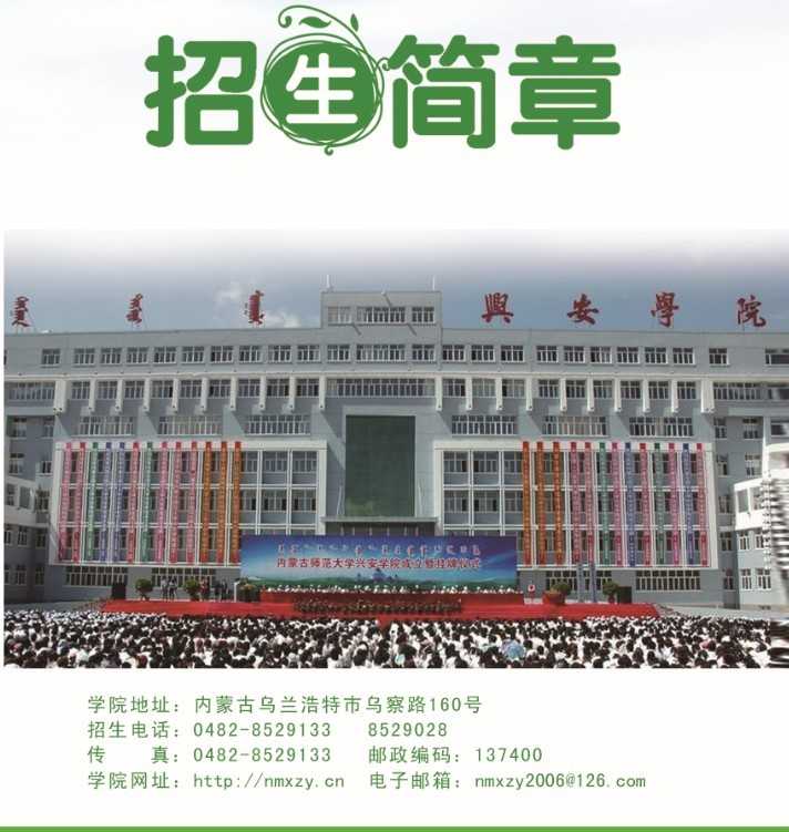 兴安职业技术学院究竟咋样？过来人跟你掏心窝子唠唠