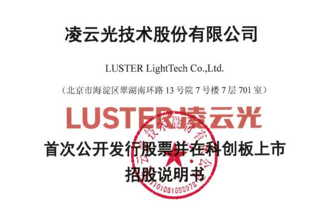 凌云光技术集团上市：光技术巨头的崛起与未来展望