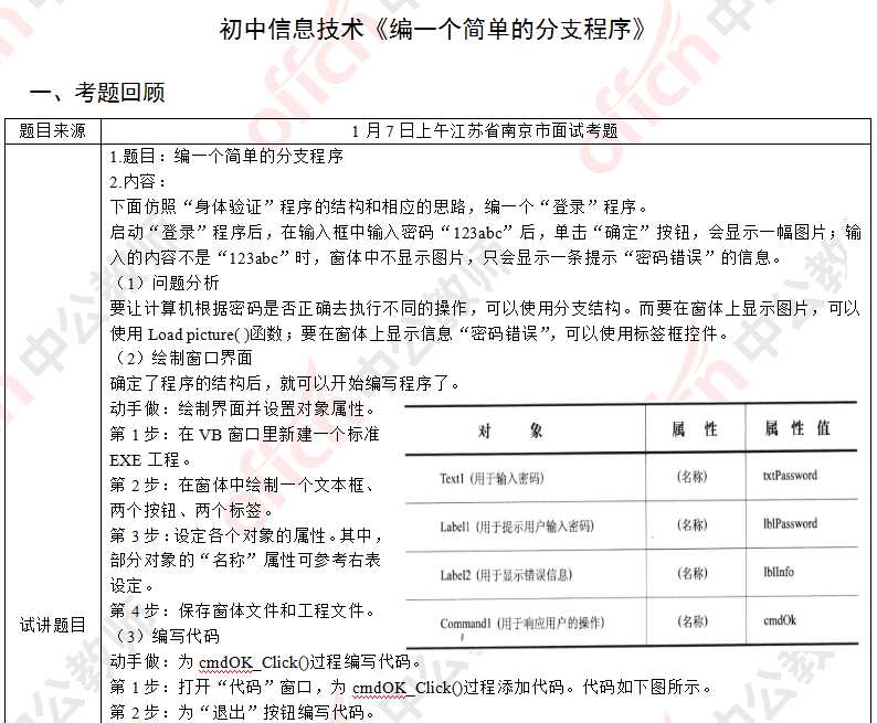 初中信息技术考试大题整理全攻略