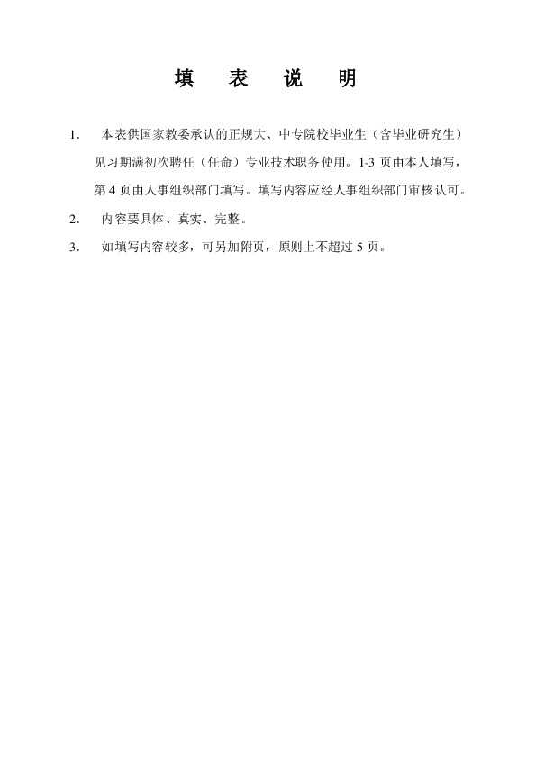 初聘中级专业技术职务：一条直达职业中场的快车道