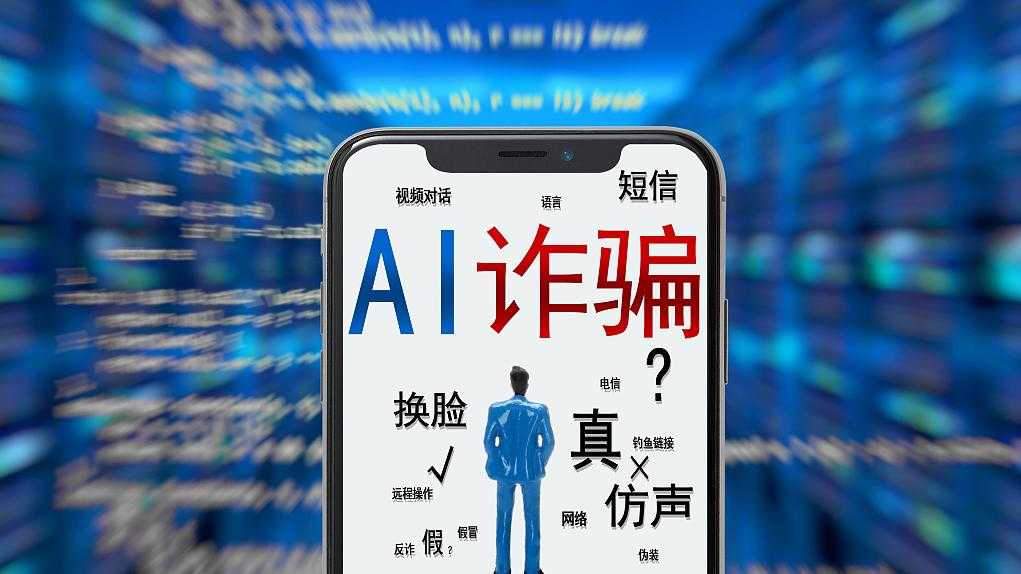 别让智能骗子得逞！一文看懂AI诈骗那些坑人套路-第2张图片-正海烽科技 - 领先的只能推广行业，智能制造解决方案提供商