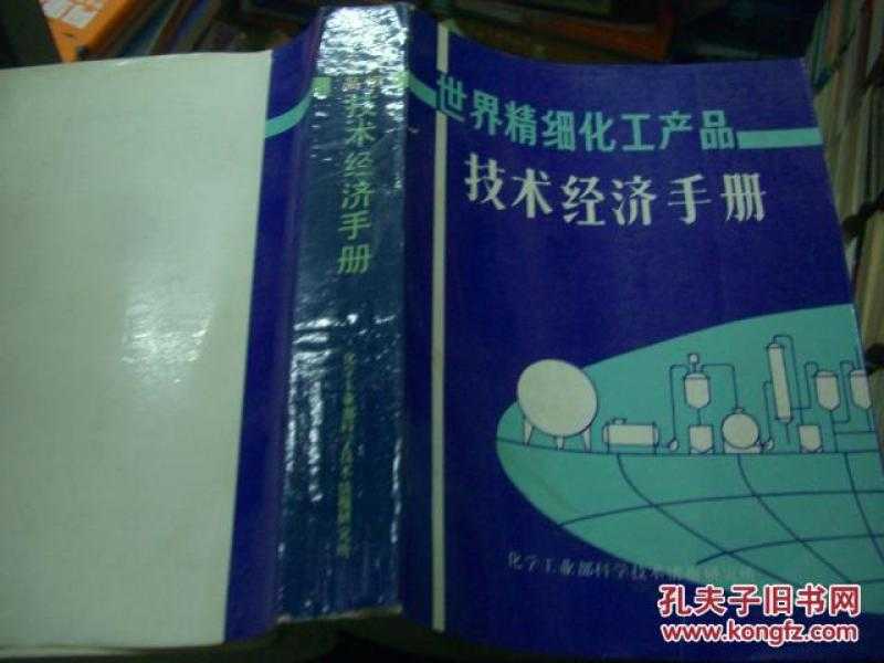 化工技术手册里的那些事儿：老司机带你玩转化工圈