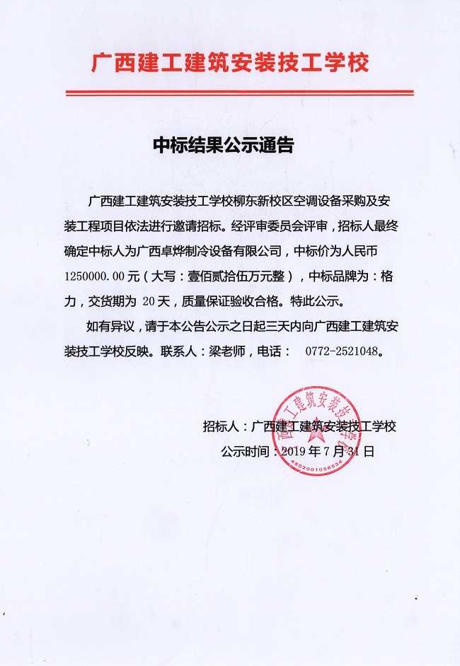 北京建工连中多标彰显硬核实力，技术布局覆盖全国热点区域