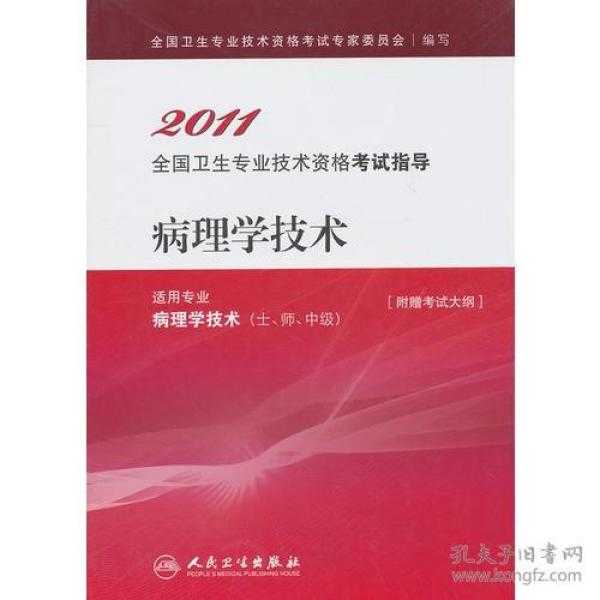医学生必须了解的病理技术师通关秘籍