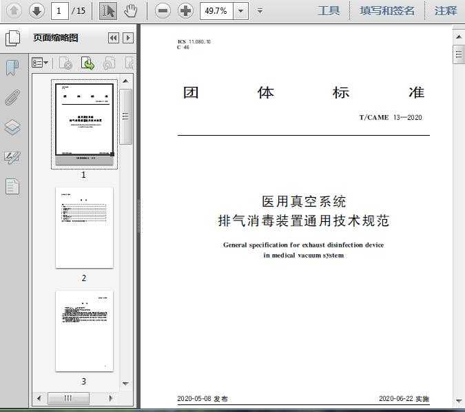 医用气体工程技术规范,你得知道这些! 医用气体工程技术规范,你得知道这些!
